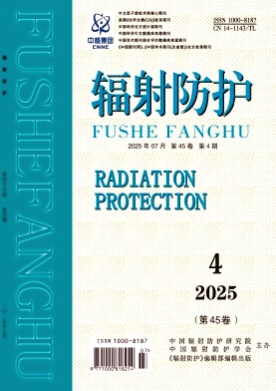 辐射防护杂志